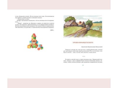 Книга Уроки французского, Распутин В. / Machaon 1-00115505_3