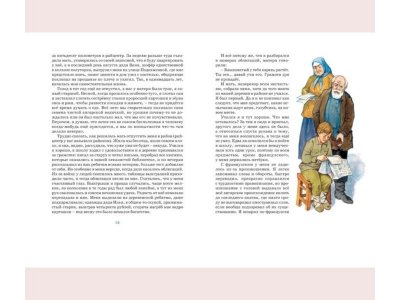 Книга Уроки французского, Распутин В. / Machaon 1-00115505_4