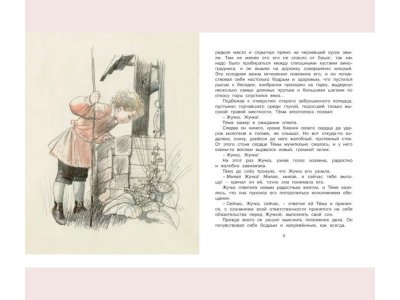 Книга Тёма и Жучка, Рисунки А. Слепкова, Гарин-Михайловский Н. / Machaon 1-00153559_4
