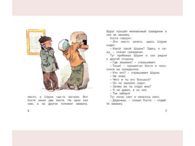 Книга Замазка, Рисунки Е. Мигунова, Носов Н. Н. / Machaon 1-00153568_4