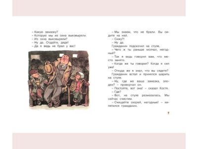 Книга Замазка, Рисунки Е. Мигунова, Носов Н. Н. / Machaon 1-00153568_5