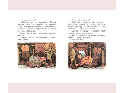 Книга Замазка, Рисунки Е. Мигунова, Носов Н. Н. / Machaon 1-00153568_7