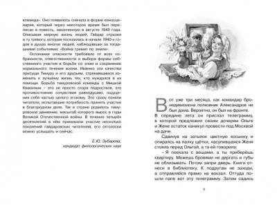 Книга Тимур и его команда, Гайдар А. / Machaon 1-00153579_2