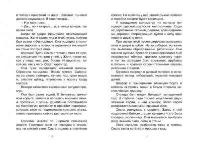 Книга Тимур и его команда, Гайдар А. / Machaon 1-00153579_3