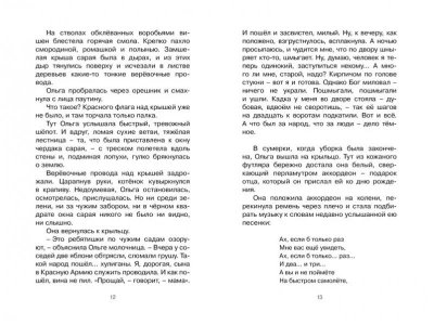 Книга Тимур и его команда, Гайдар А. / Machaon 1-00153579_4
