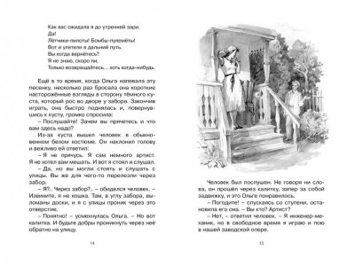 Книга Тимур и его команда, Гайдар А. / Machaon 1-00153579_5