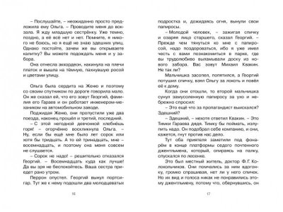 Книга Тимур и его команда, Гайдар А. / Machaon 1-00153579_6