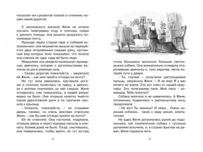 Книга Тимур и его команда, Гайдар А. / Machaon 1-00153579_7