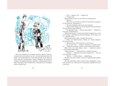 Книга Приключения Васи Куролесова, Иллюстр. Г. Калиновского, Коваль Ю. / Издательство Азбука 1-00153620_2