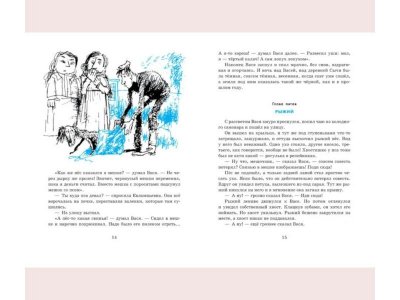 Книга Приключения Васи Куролесова, Иллюстр. Г. Калиновского, Коваль Ю. / Издательство Азбука 1-00153620_3
