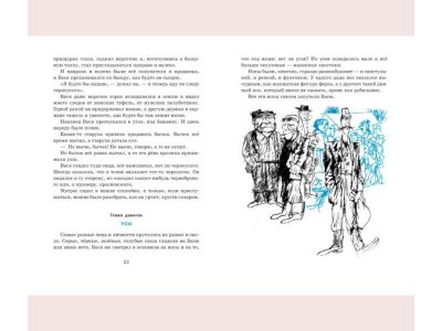 Книга Приключения Васи Куролесова, Иллюстр. Г. Калиновского, Коваль Ю. / Издательство Азбука 1-00153620_4