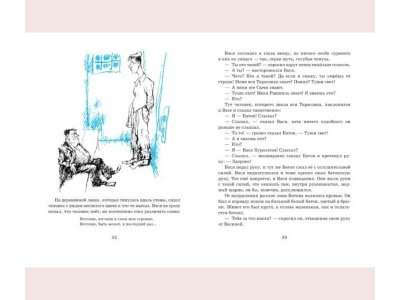 Книга Приключения Васи Куролесова, Иллюстр. Г. Калиновского, Коваль Ю. / Издательство Азбука 1-00153620_5