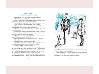 Книга Приключения Васи Куролесова, Иллюстр. Г. Калиновского, Коваль Ю. / Издательство Азбука 1-00153620_6