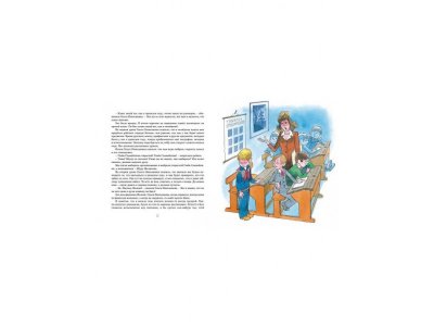 Книга Витя Малеев в школе и дома, Носов Н. Н. / Machaon 1-00153792_6