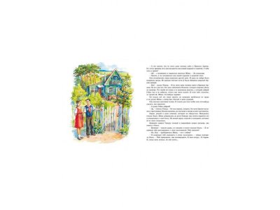 Книга Тимур и его команда, Гайдар А. / Machaon 1-00154008_6