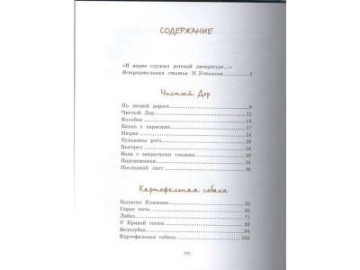 Книга Картофельная собака, Коваль Ю. / Machaon 1-00154020_2