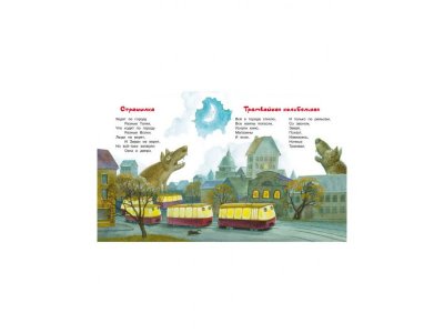 Книга Вежливый слон, Муха Р., Левин В., Лунин В. / Machaon 1-00185296_4