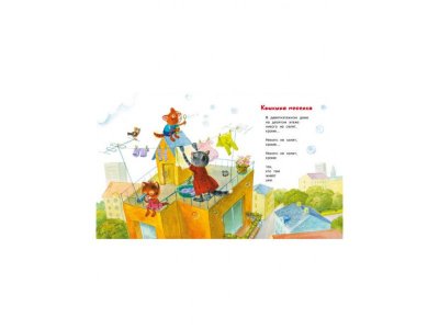 Книга Вежливый слон, Муха Р., Левин В., Лунин В. / Machaon 1-00185296_7