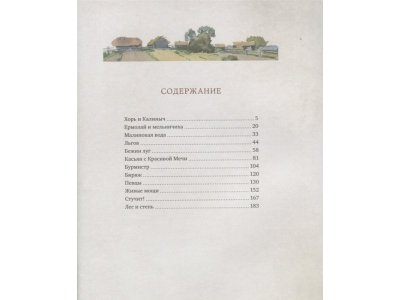 Книга Записки охотника, Тургенев И. / Machaon 1-00194080_2