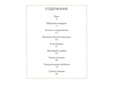 Книга Лёля и Минька, Зощенко М. / Machaon 1-00201987_2