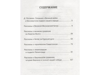 Книга Рассказы о Великой Отечественной войне, Алексеев С. / Machaon 1-00201990_2