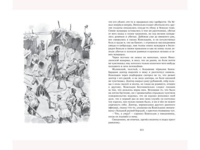 Книга Севастопольские рассказы, Толстой Л. / Machaon 1-00202001_6