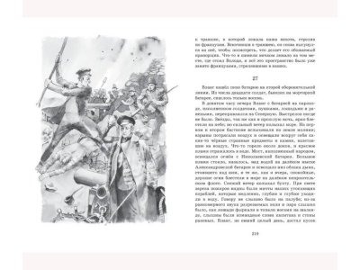 Книга Севастопольские рассказы, Толстой Л. / Machaon 1-00202001_7