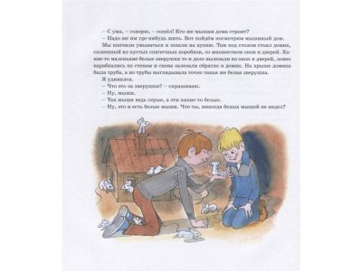 Книга Витя Малеев в школе и дома, Носов Н. / Machaon 1-00202060_5