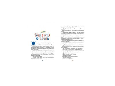 Книга Затейники, Носов Н. Н. / Machaon 1-00202064_2