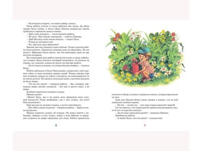 Книга Затейники, Носов Н. Н. / Machaon 1-00202064_3