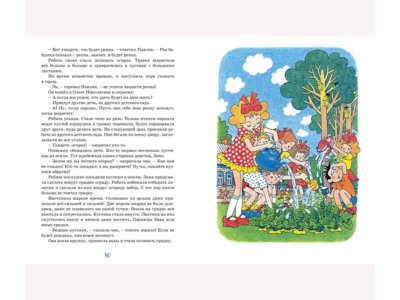 Книга Затейники, Носов Н. Н. / Machaon 1-00202064_4