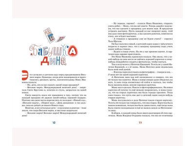 Книга Затейники, Носов Н. Н. / Machaon 1-00202064_6