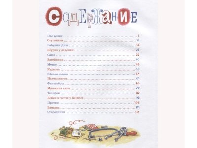 Книга Затейники, Носов Н. Н. / Machaon 1-00202064_7