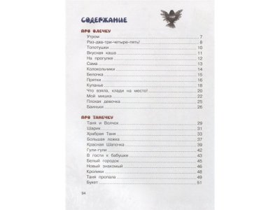 Книга Мой мишка Александрова З. / Machaon 1-00235877_2