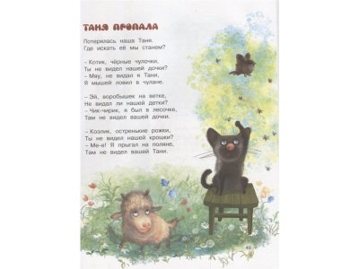 Книга Мой мишка Александрова З. / Machaon 1-00235877_6