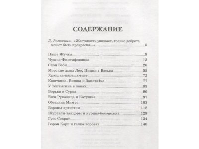 Книга Мои звери Дуров В. / Machaon 1-00235893_2