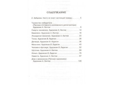 Книга Лошадиная фамилия Чехов А.П. / Machaon 1-00235911_2