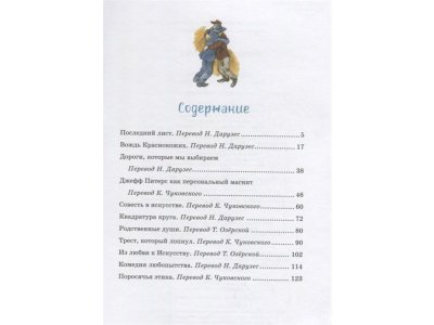 Книга Вождь краснокожих Генри О. / Machaon 1-00235979_2
