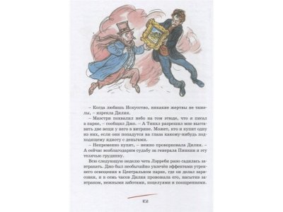 Книга Вождь краснокожих Генри О. / Machaon 1-00235979_4