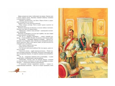 Книга Король Матиуш Первый Корчак Я. / Machaon 1-00235991_2
