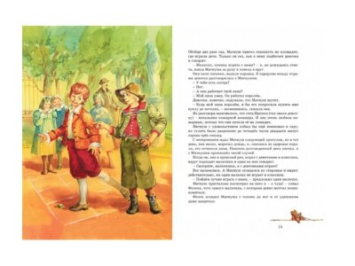 Книга Король Матиуш Первый Корчак Я. / Machaon 1-00235991_3