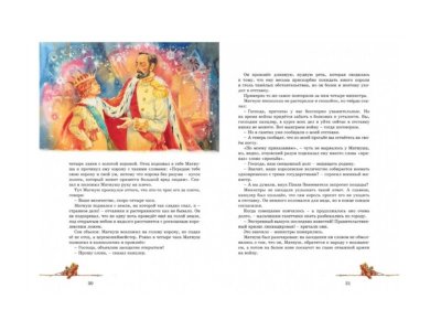 Книга Король Матиуш Первый Корчак Я. / Machaon 1-00235991_5