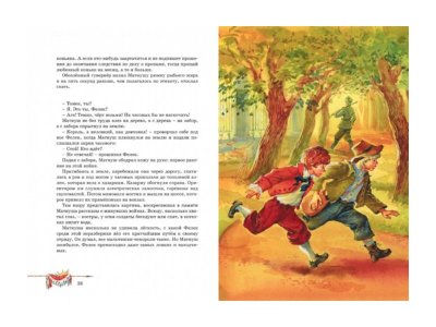 Книга Король Матиуш Первый Корчак Я. / Machaon 1-00235991_6