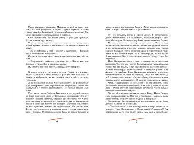 Книга Мушкетёр и Фея Владислав Крапивин / Machaon 1-00235993_2