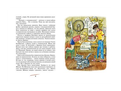 Книга Мушкетёр и Фея Владислав Крапивин / Machaon 1-00235993_3