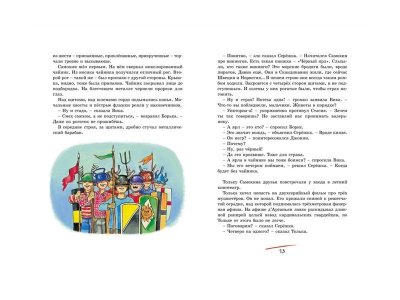 Книга Мушкетёр и Фея Владислав Крапивин / Machaon 1-00235993_5