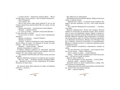 Книга Мушкетёр и Фея Владислав Крапивин / Machaon 1-00235993_6