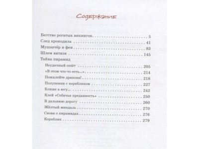 Книга Мушкетёр и Фея Владислав Крапивин / Machaon 1-00235993_7