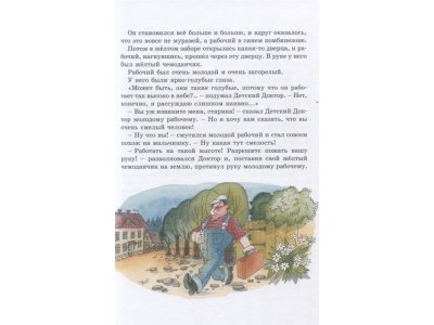 Книга Приключения жёлтого чемоданчика Прокофьева С. / Machaon 1-00236002_5