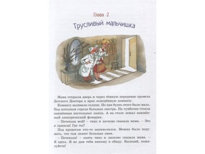Книга Приключения жёлтого чемоданчика Прокофьева С. / Machaon 1-00236002_6